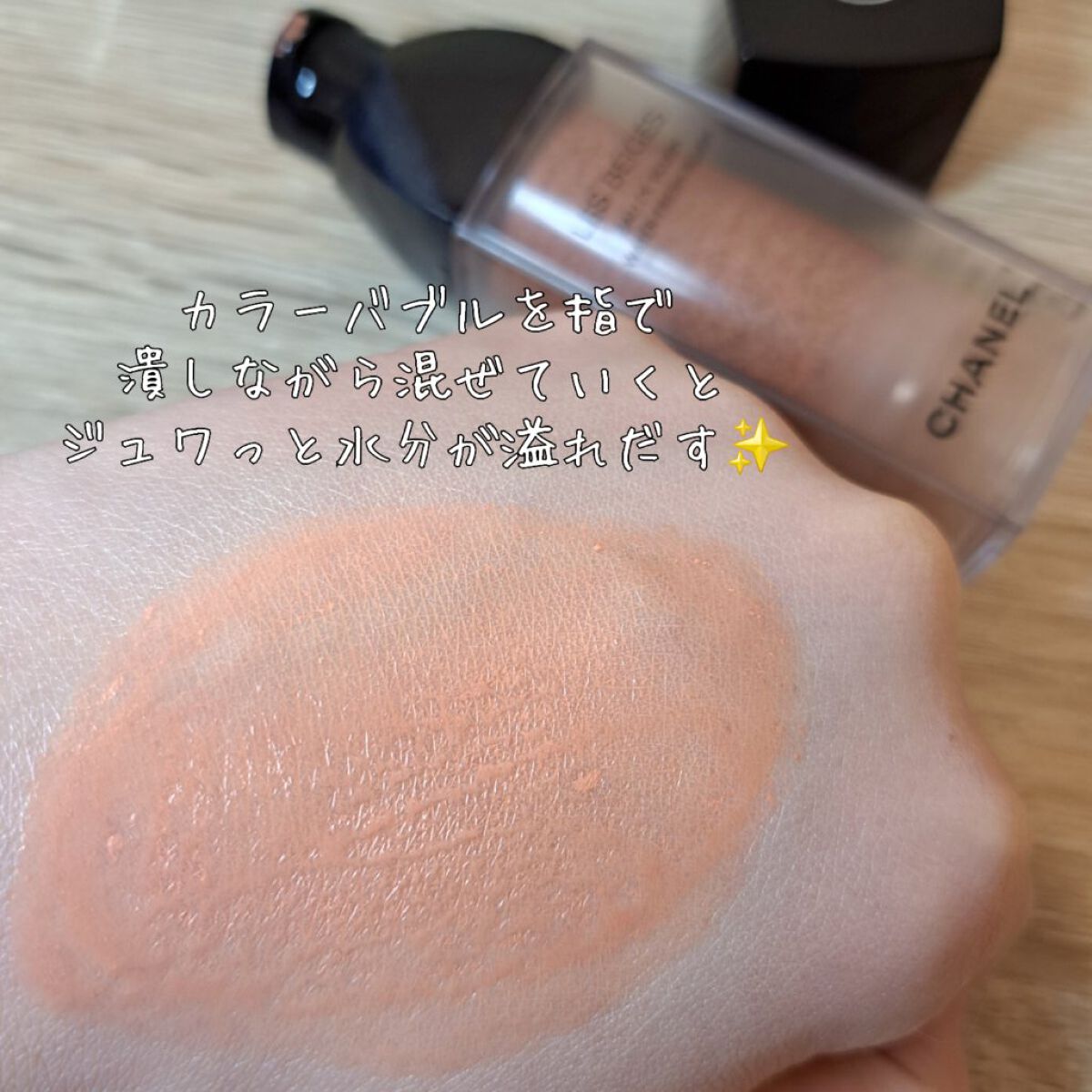 レ ベージュ オー ドゥ ブラッシュ/CHANEL/リキッドチークを使ったクチコミ（3枚目）