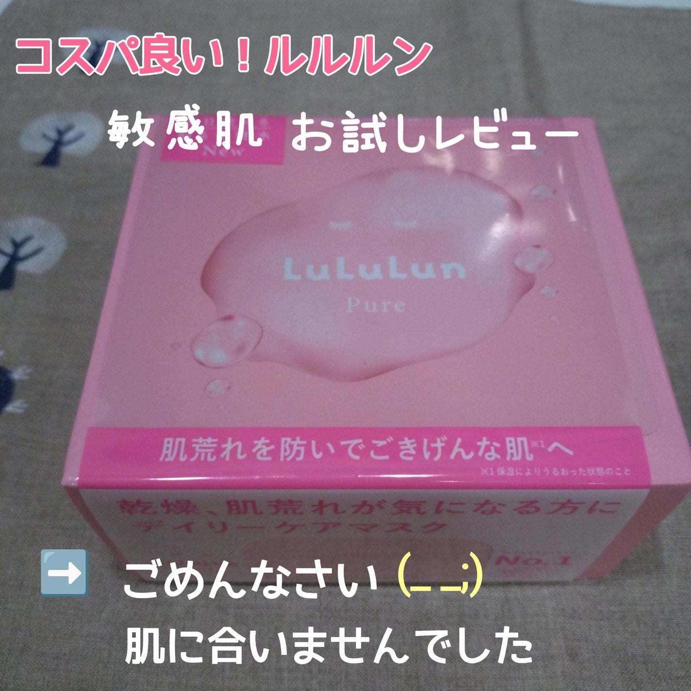 ルルルンピュア エブリーズ/ルルルン/シートマスク・パックを使ったクチコミ(1枚目)