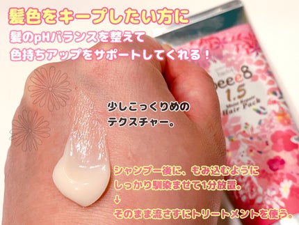 カラーキープ ヘアパック 1.5/beee8/ヘアマスク・ヘアパックを使ったクチコミ(2枚目)
