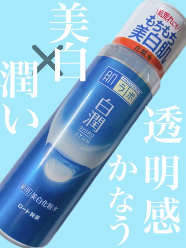 白潤 薬用美白化粧水/肌ラボ/化粧水 by 佐藤。フォロバ◎