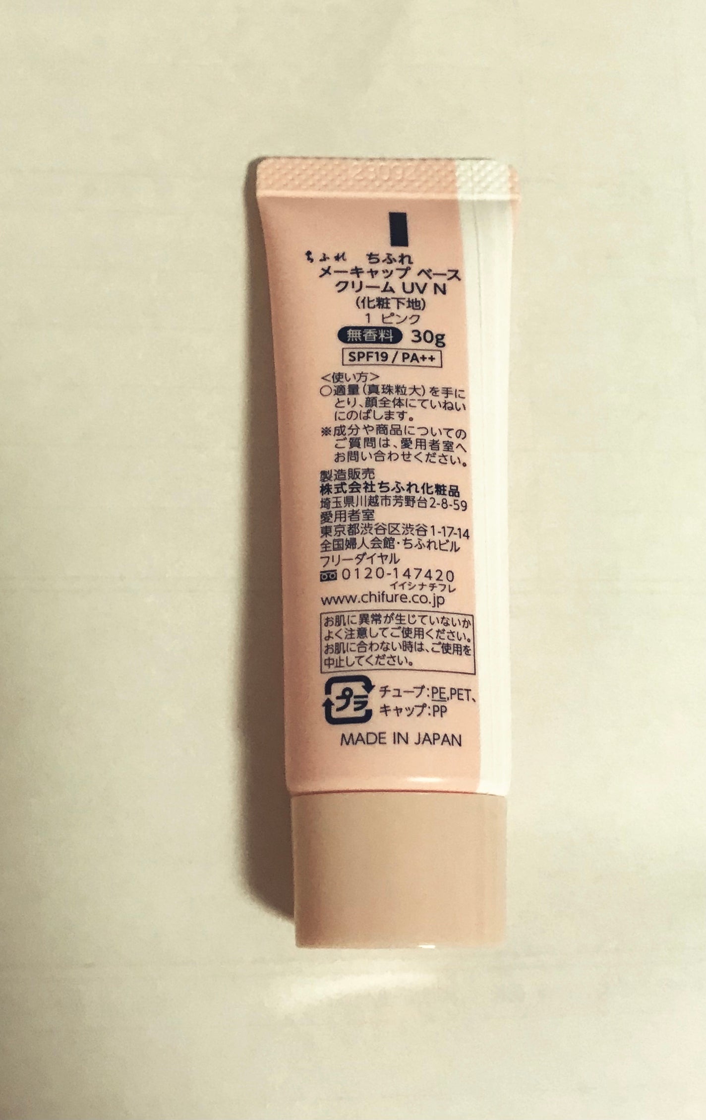 メーキャップ ベース クリーム UV/ちふれ/化粧下地を使ったクチコミ(2枚目)