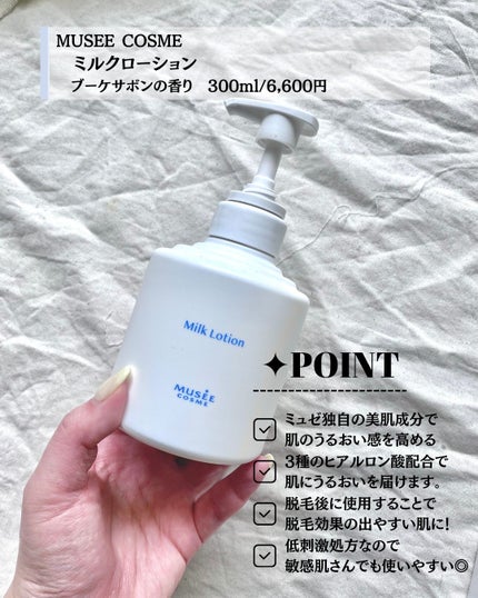 ミュゼコスメ ミルクローション/ミュゼコスメ/ボディミルクを使ったクチコミ(2枚目)