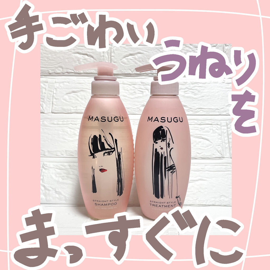 さくまと申します😊

今回は「手ごわいうねりをまっすぐに」
そんなシャンプー、トリートメントのご紹介です✨

MASUGU シャンプー／トリートメント

パッケージが素敵なこちらは
「ストレートスタイル」を目指すシャンプートリートメント♡