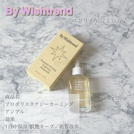 プロポリスエナジーカーミングアンプル/By Wishtrend/美容液を使ったクチコミ(1枚目)