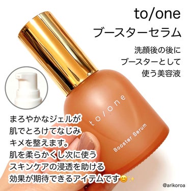 試してみた】 ブースター セラム (M)/to/one | LIPS