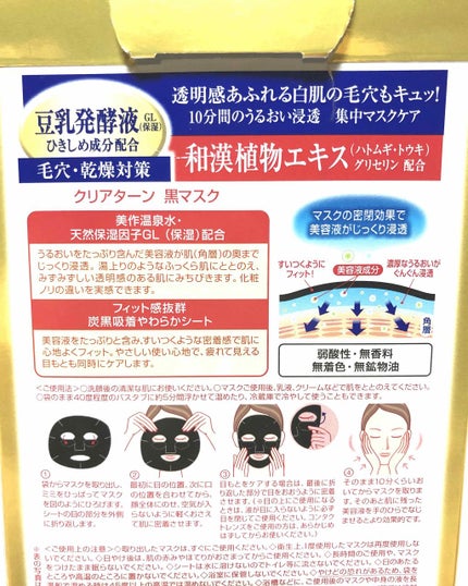 黒マスク/クリアターン/シートマスク・パックを使ったクチコミ(2枚目)