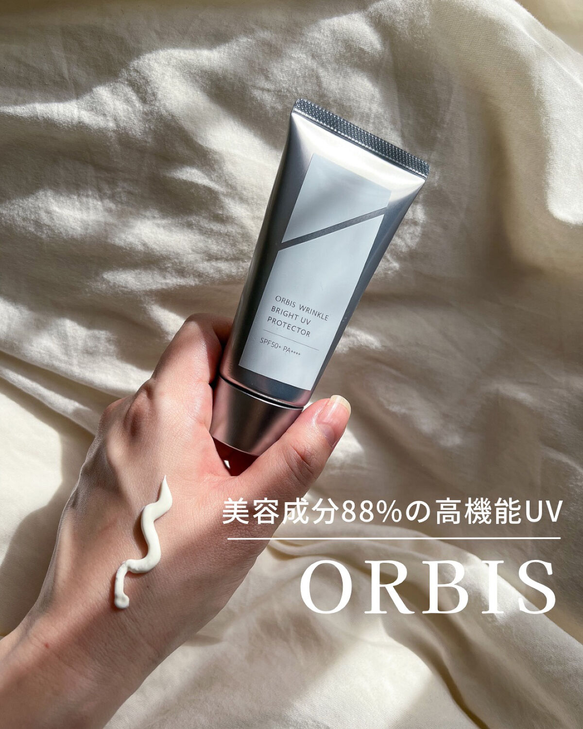オルビス リンクルブライトＵＶプロテクター/オルビス/日焼け止めクリームを使ったクチコミ（1枚目）