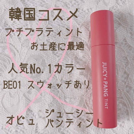 アピュー ジューシーパン ティント/A’pieu/リップティントを使ったクチコミ(1枚目)