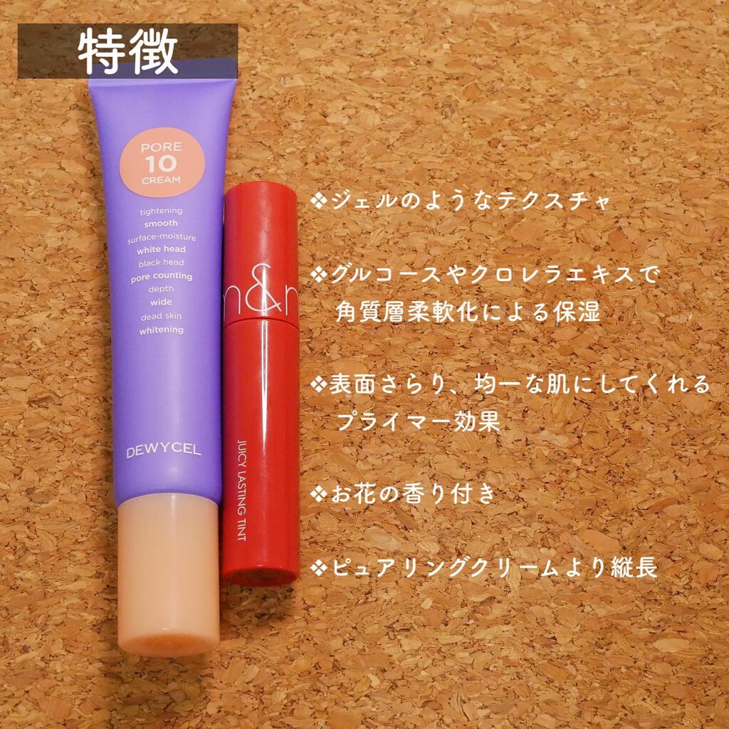 ポアーテンクリーム/DEWYCEL/化粧下地を使ったクチコミ（2枚目）