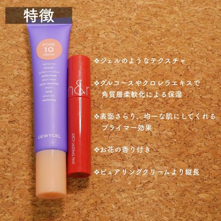 ポアーテンクリーム/DEWYCEL/化粧下地を使ったクチコミ(2枚目)