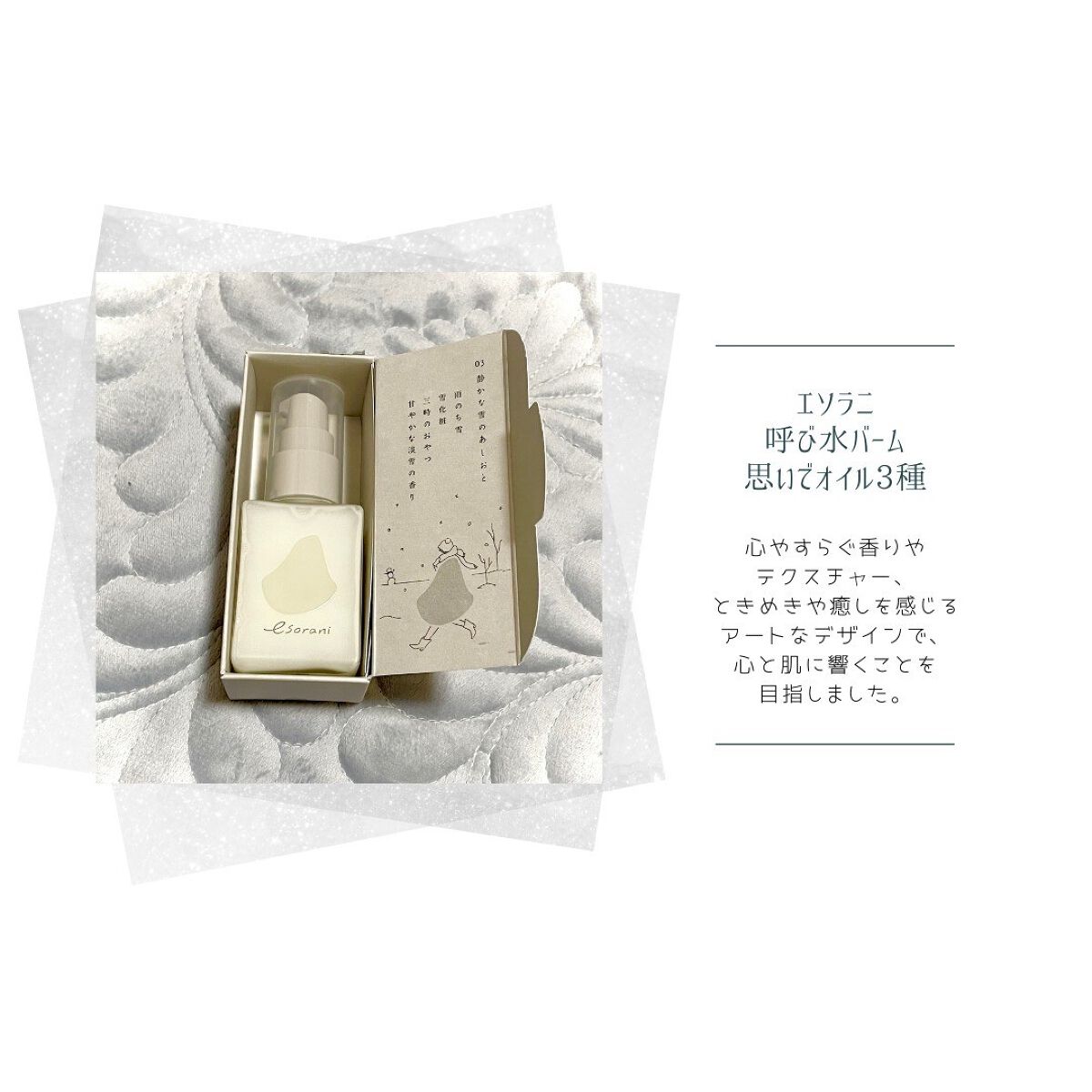 思いでオイル 03/エソラニ/フェイスオイルを使ったクチコミ（3枚目）