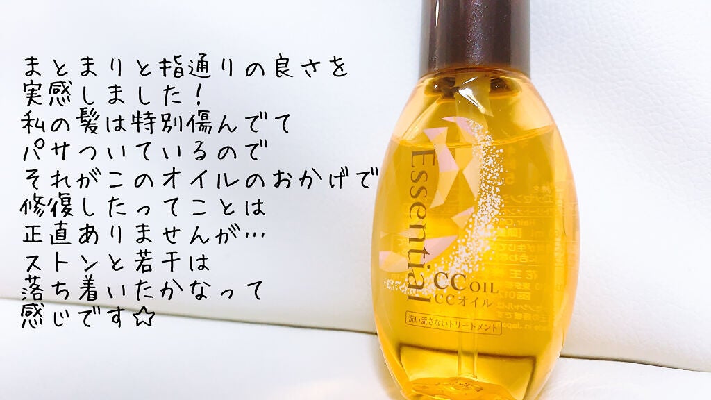 CCオイル/エッセンシャル/ヘアオイルを使ったクチコミ(3枚目)