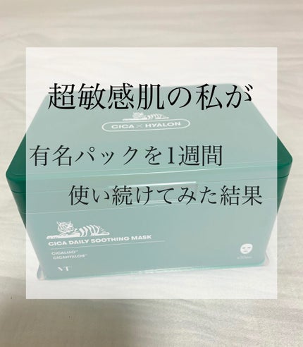 CICA デイリースージングマスク/VT/シートマスク・パックを使ったクチコミ(1枚目)