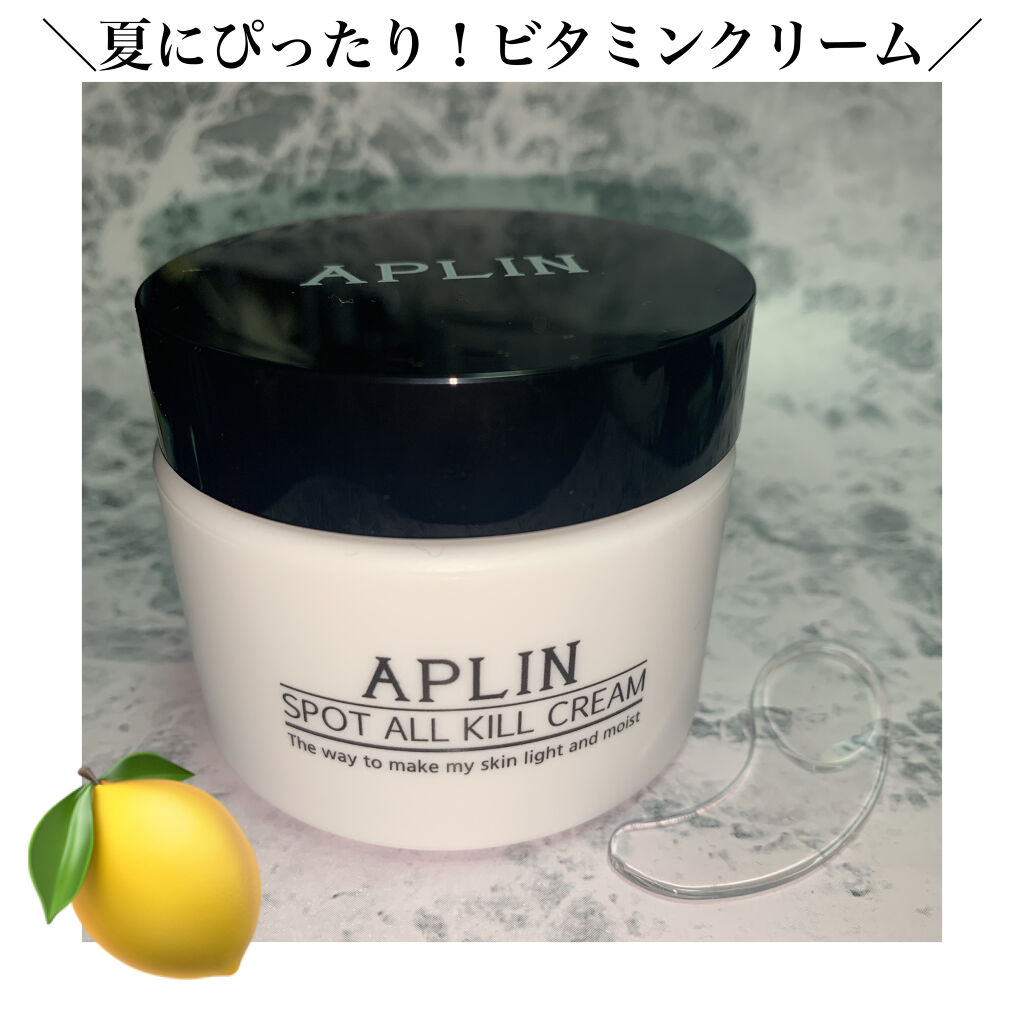 オールキルクリーム/APLIN/フェイスクリームを使ったクチコミ（1枚目）