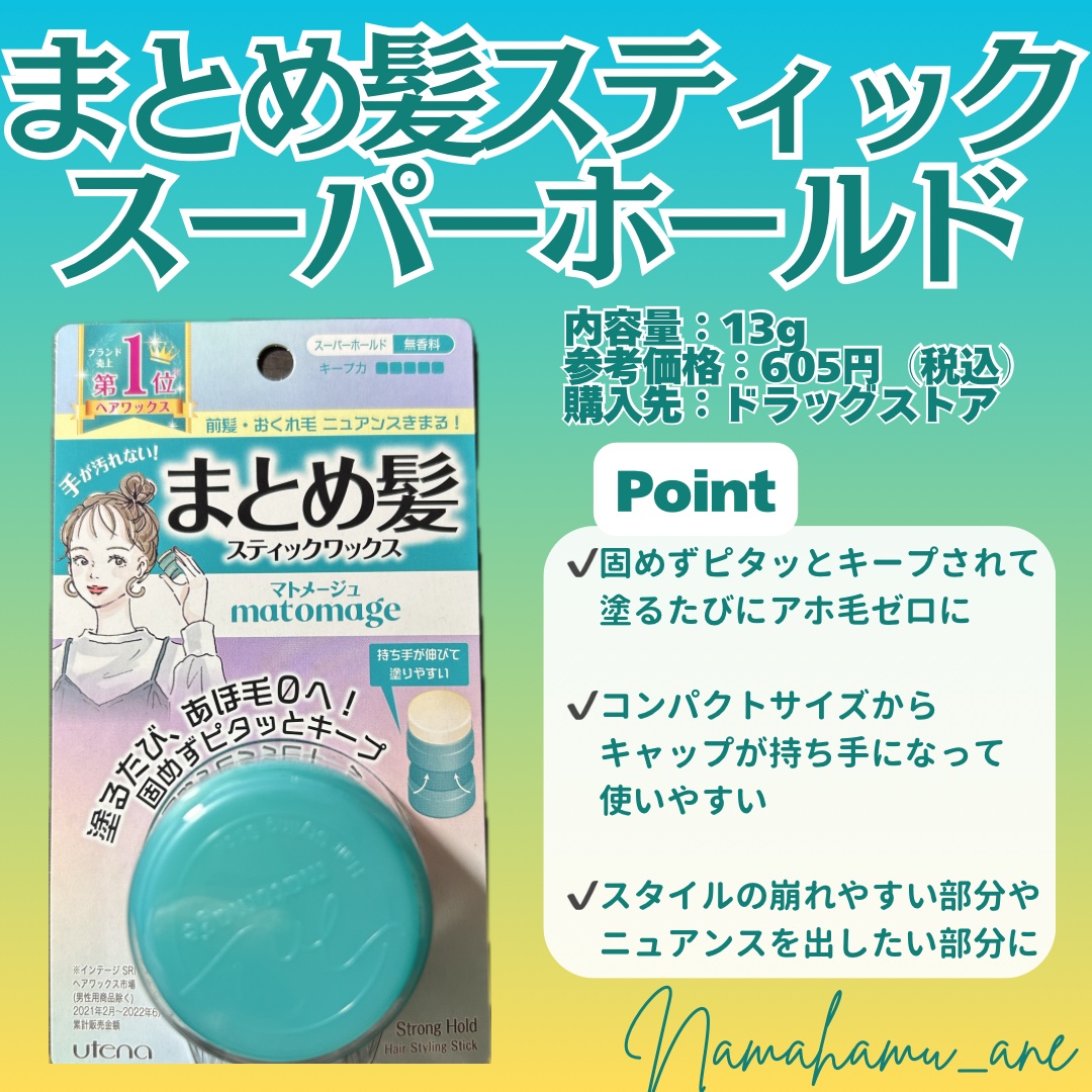 まとめ髪スティック スーパーホールド/マトメージュ/ヘアワックス・クリームを使ったクチコミ（2枚目）