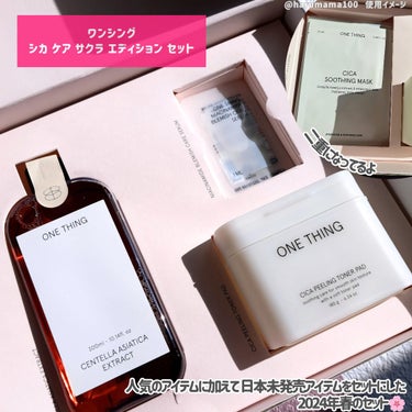 CICA CARE SAKURA EDITION SET/ONE THING/化粧水を使ったクチコミ（2枚目）