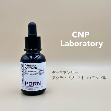 ダーマアンサー PDRN アクティブブースト1:1アンプル/CNP Laboratory/美容液を使ったクチコミ(1枚目)