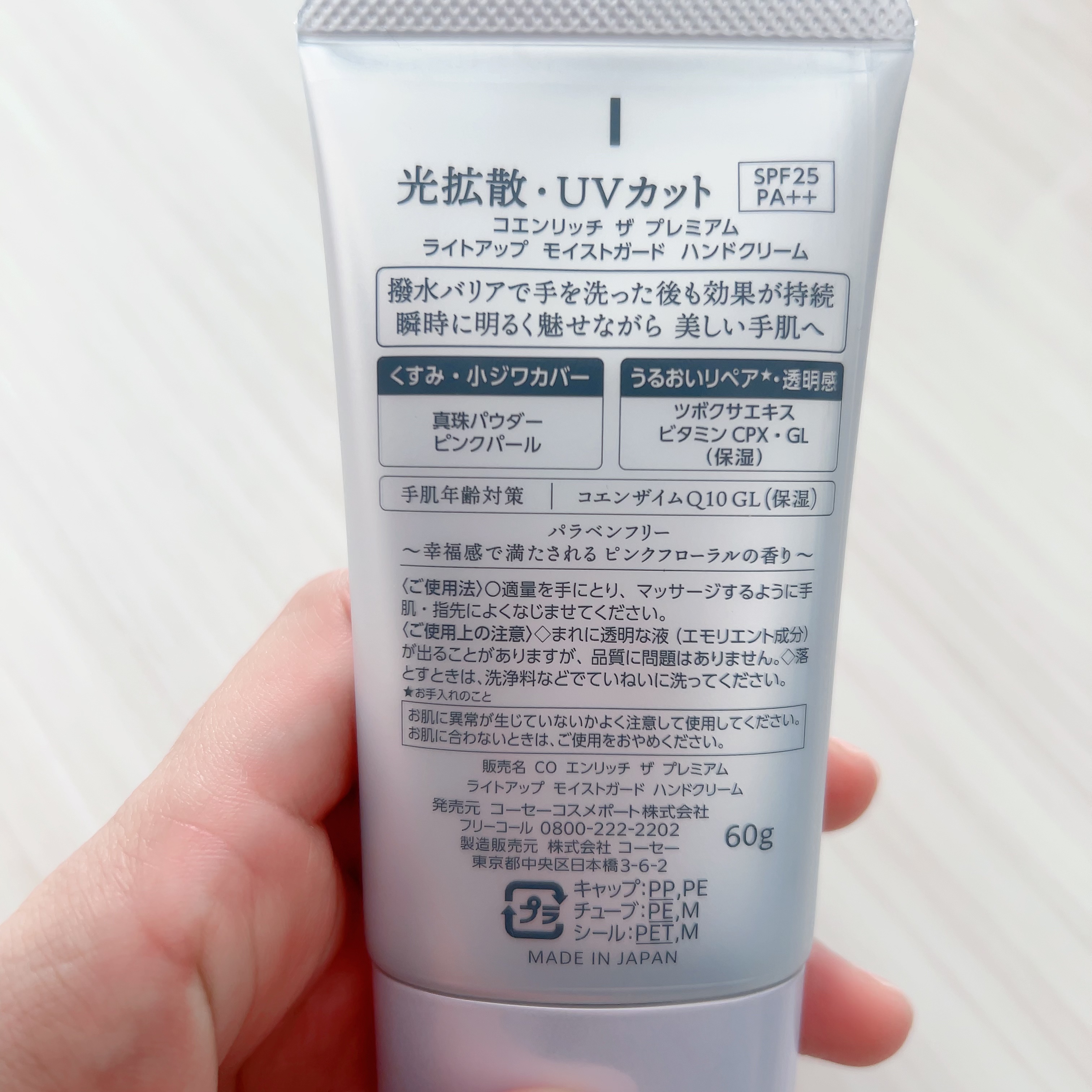 コエンリッチ ザ プレミアム ライトアップ モイストガード ハンドクリーム/コエンリッチQ10/ハンドクリームを使ったクチコミ（2枚目）