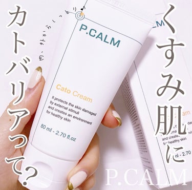 P.CALM カトクリームのクチコミ「【カトバリアでくすみ肌をケア✨】

P.CALM様より頂きました。#PR 
(@p.calm_.....」（1枚目）