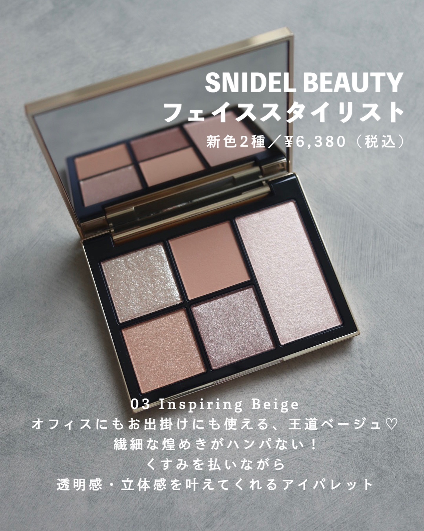 フェイス スタイリスト/SNIDEL BEAUTY/アイシャドウパレットを使ったクチコミ（2枚目）