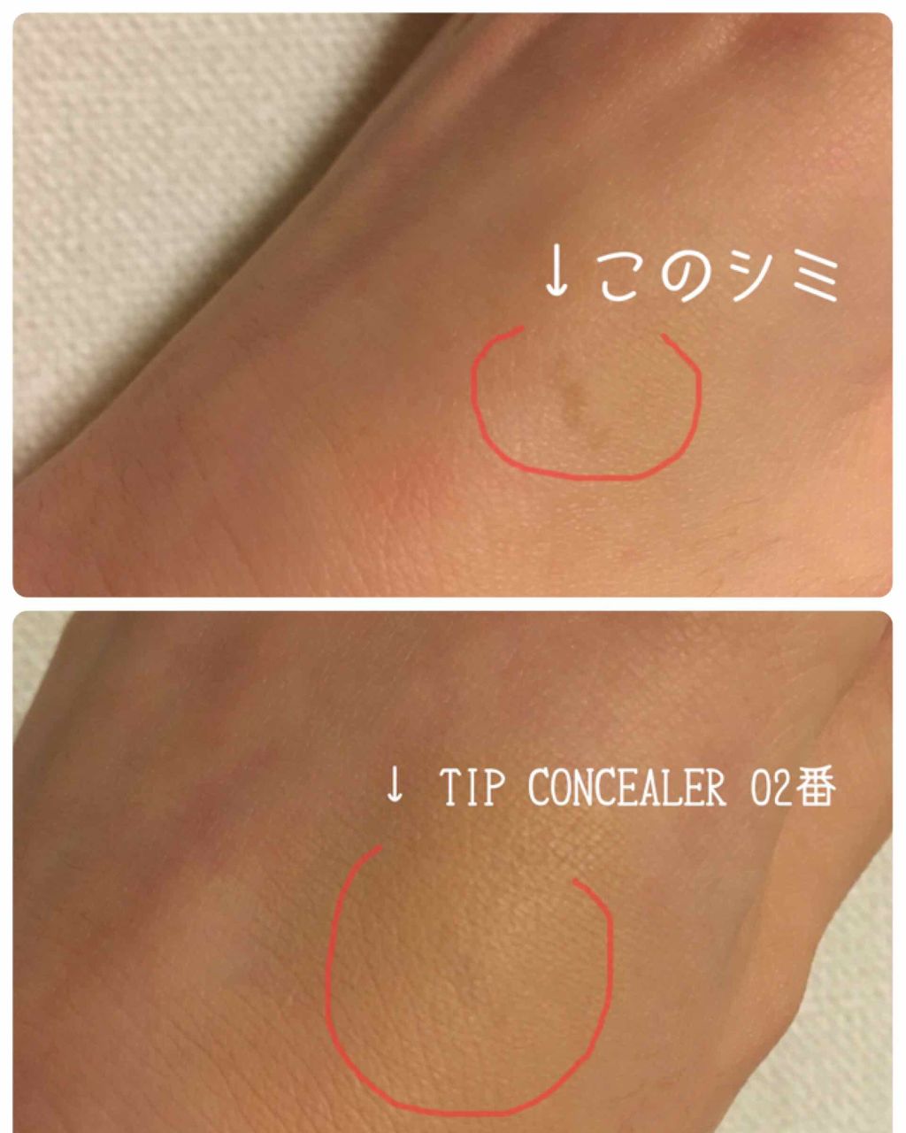 カバーパーフェクション チップコンシーラー/the SAEM/リキッドコンシーラーを使ったクチコミ(4枚目)