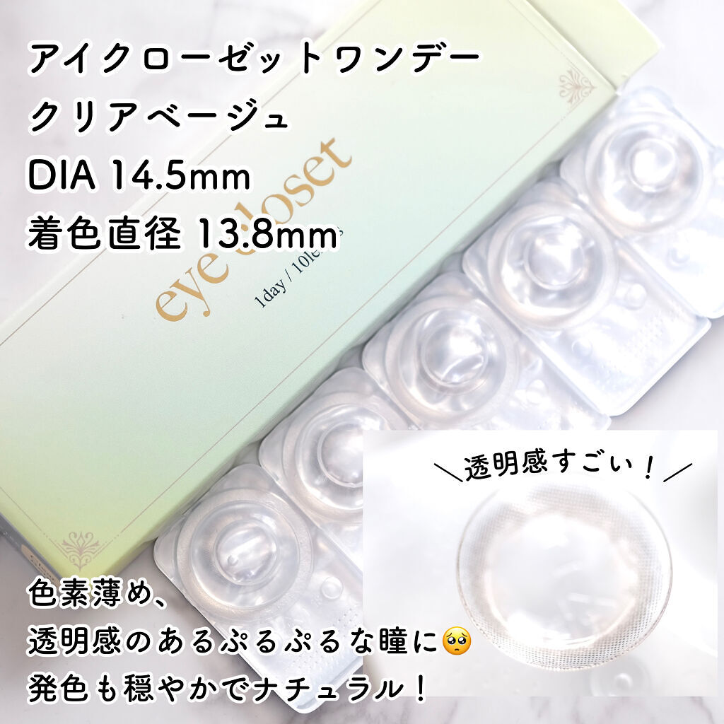 eye closet 1DAY クリアベージュ/EYE CLOSET/ワンデー（１DAY）カラコンを使ったクチコミ（2枚目）