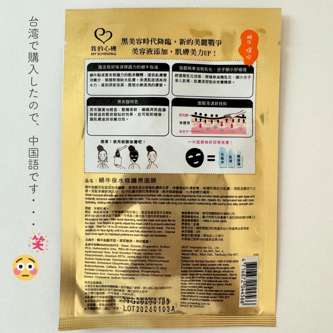 黒真珠エッセンス ブラックマスク/我的心機/シートマスク・パックを使ったクチコミ(4枚目)