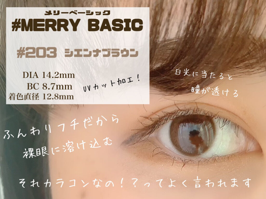 メリーベーシック/MORECONTACT/カラーコンタクトレンズを使ったクチコミ（2枚目）