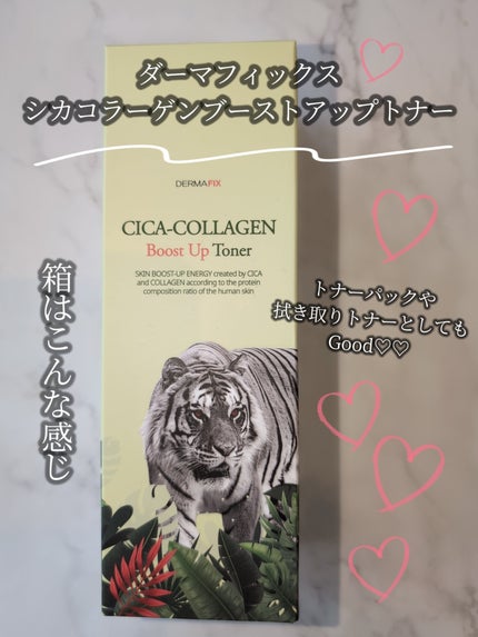 シカコラーゲン ブーストアップ  トナー/ダーマフィックス/化粧水を使ったクチコミ(2枚目)