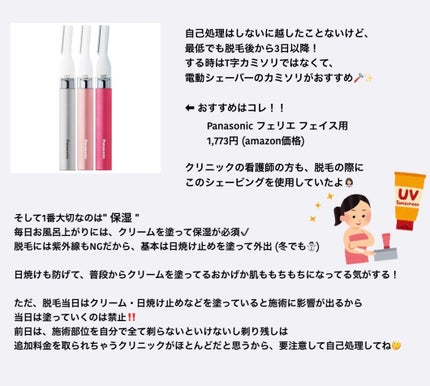 ユンサナ on LIPS 「今回は、医療脱毛後の自己処理について🪒✨脱毛後は2〜3週間程度..」(2枚目)