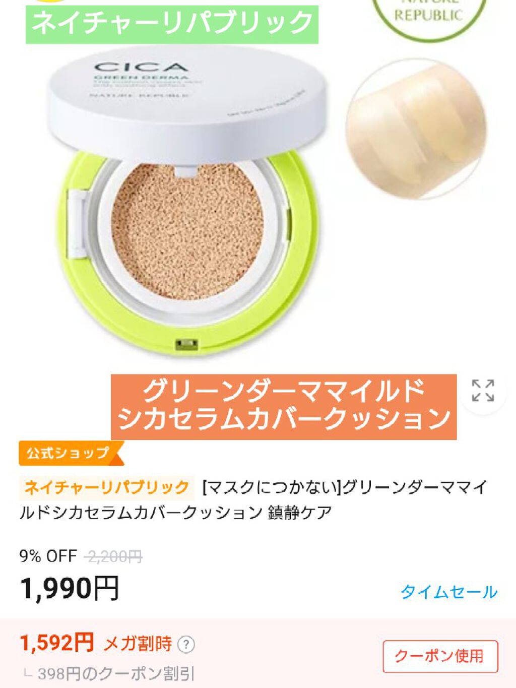 CICA GREEN DERMA The cushion covers skin with soothing effect/ネイチャーリパブリック/クッションファンデーションを使ったクチコミ（2枚目）