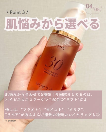 30秒クイックバブルマスク95ml リフト/MENOKIN/シートマスク・パックを使ったクチコミ(5枚目)