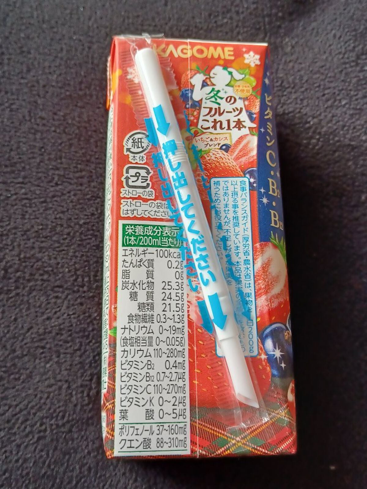 冬のフルーツこれ1本 9種類の果実 (いちご&カシスブレンド)/カゴメ/ドリンクを使ったクチコミ(5枚目)