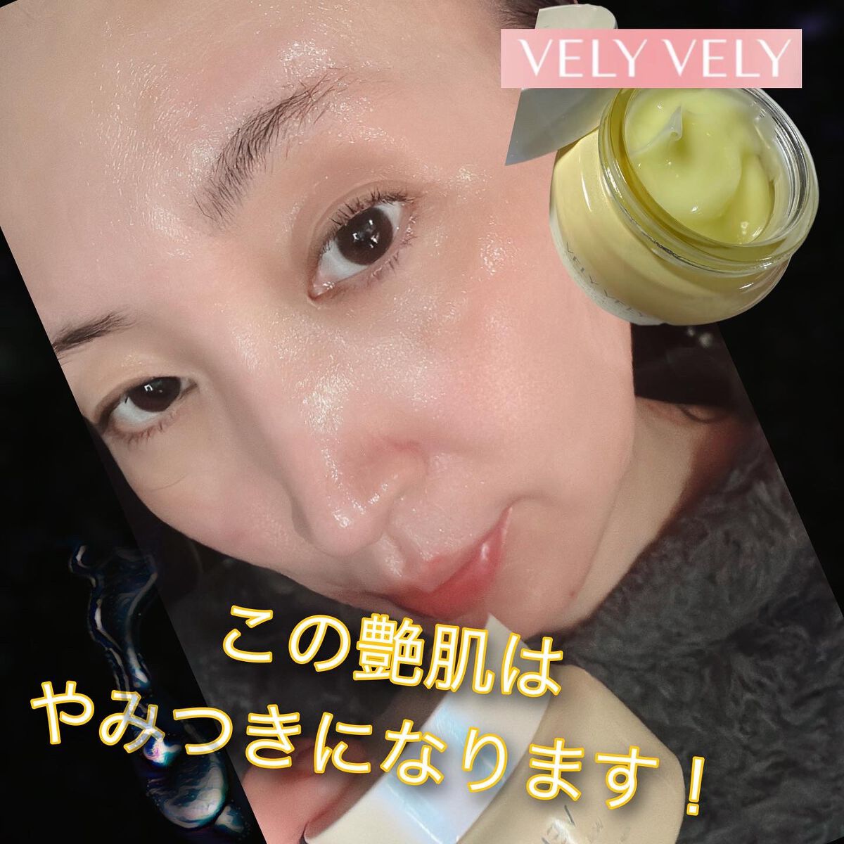 ウォーターグローバーム/VELY VELY/フェイスクリームを使ったクチコミ(5枚目)