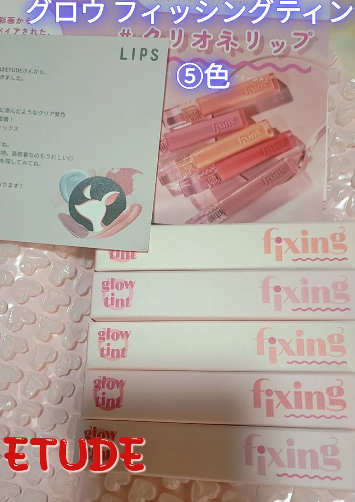 グロウ フィクシングティント/ETUDE/リップティントを使ったクチコミ（1枚目）