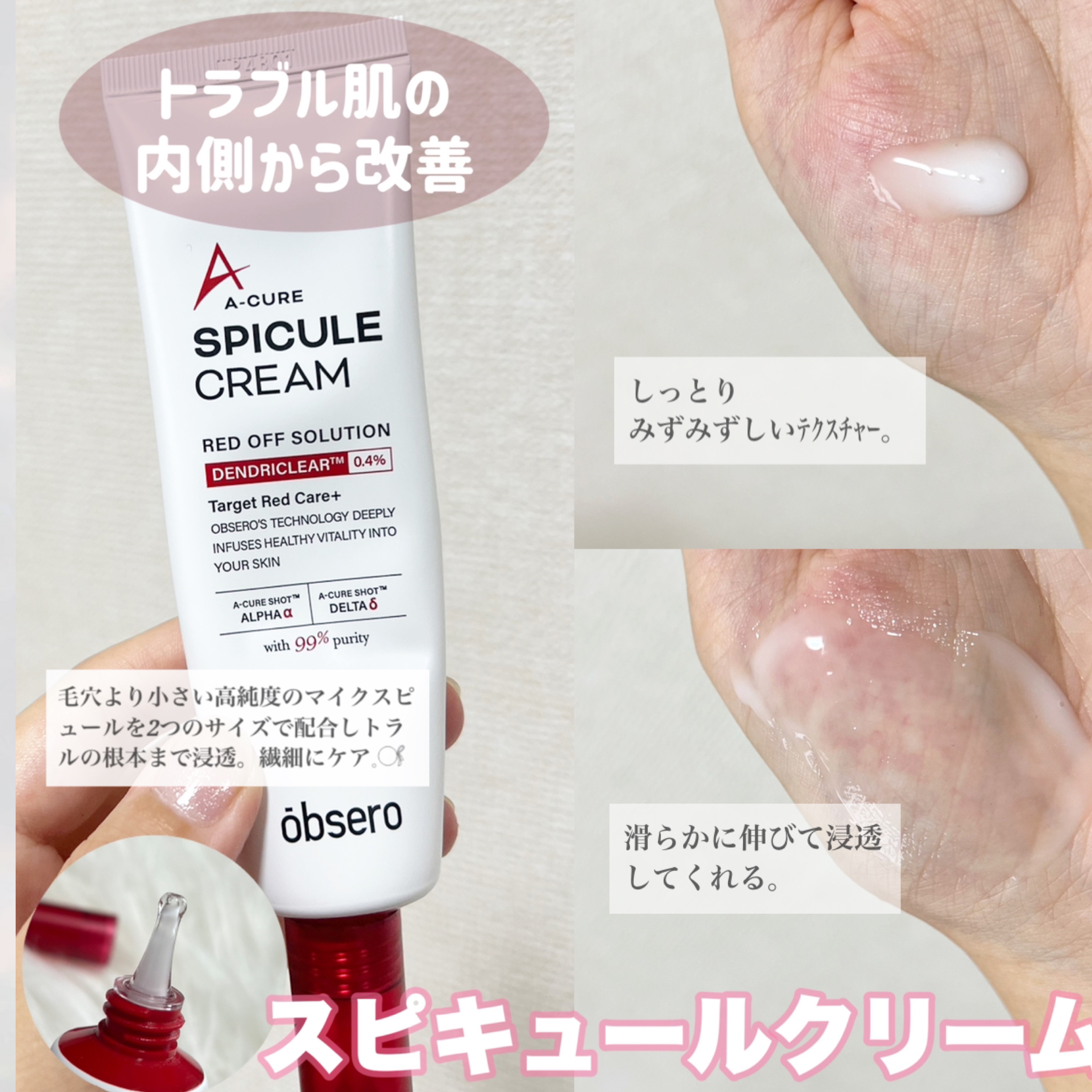 エーキュアスピキュールクリーム/obsero/フェイスクリームを使ったクチコミ（2枚目）