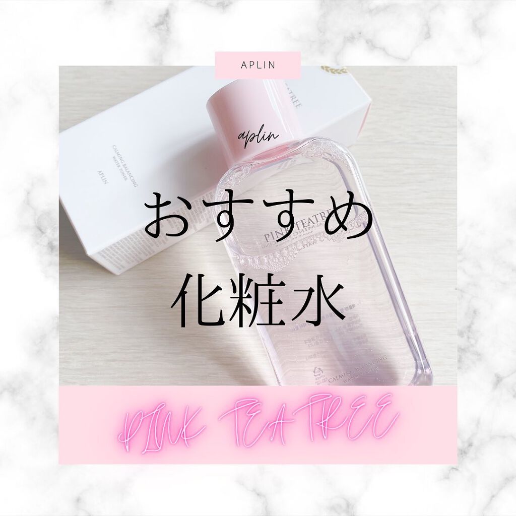 ピンクティーツリートナー/APLIN/化粧水を使ったクチコミ(1枚目)