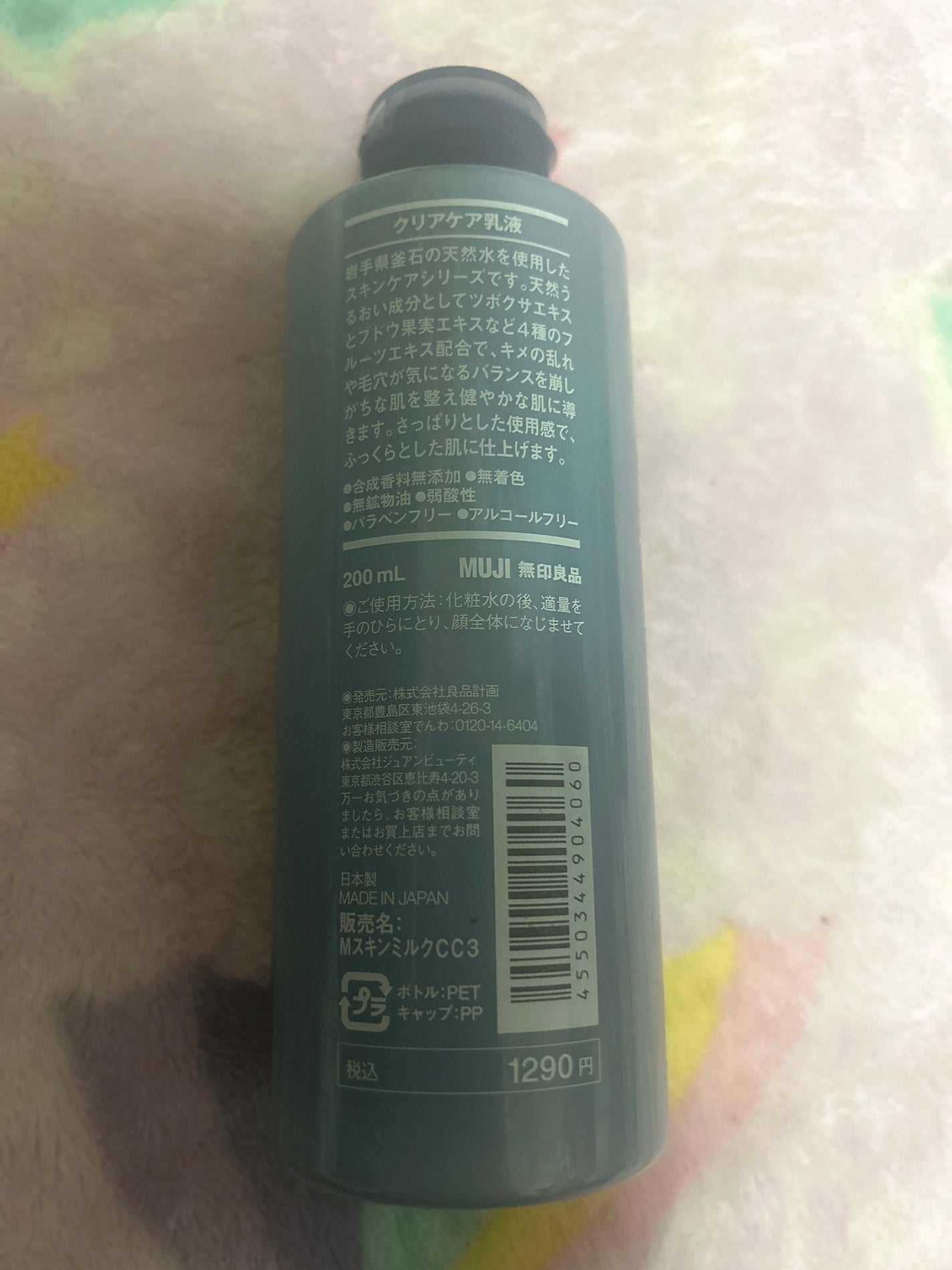 薬用クリアケア乳液/無印良品/乳液を使ったクチコミ(2枚目)