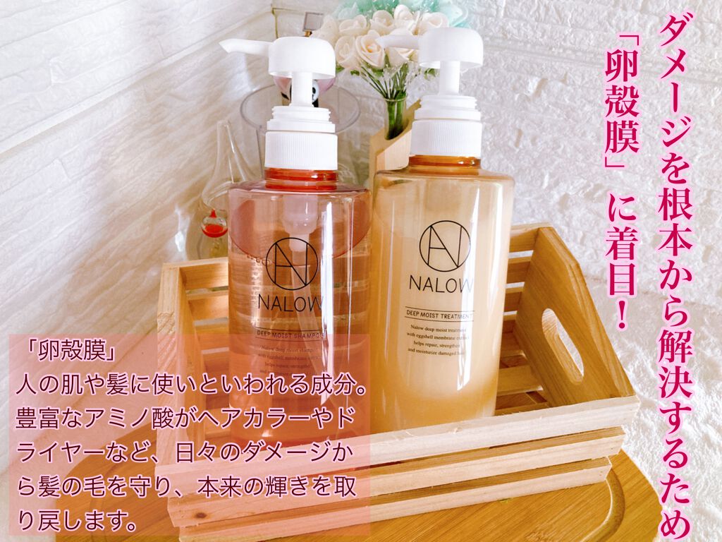 ディープモイスト シャンプー／トリートメント トリートメント490g/NALOW/市販シャンプーを使ったクチコミ（1枚目）