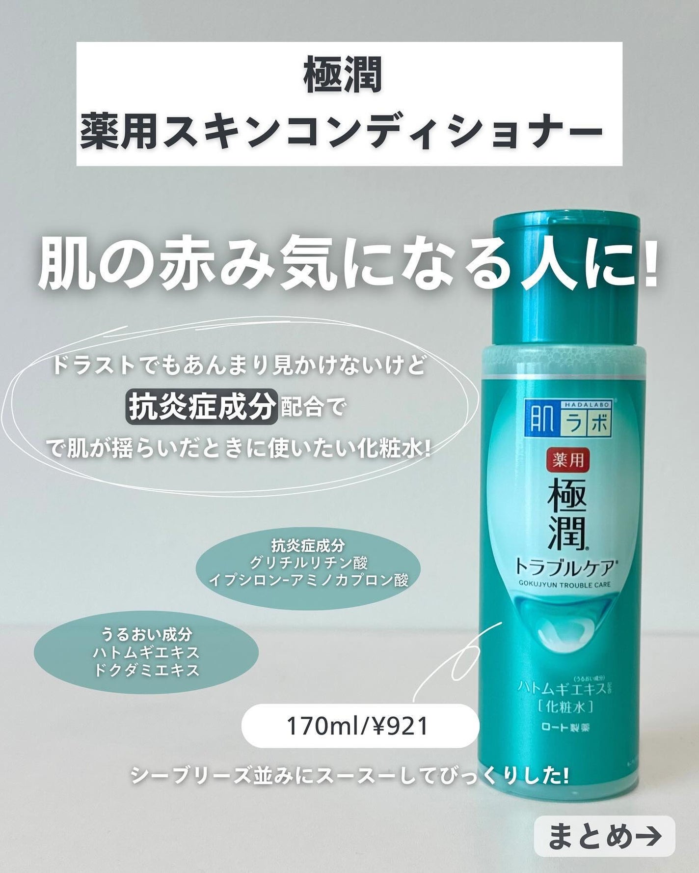 白潤 薬用美白化粧水/肌ラボ/化粧水を使ったクチコミ(8枚目)