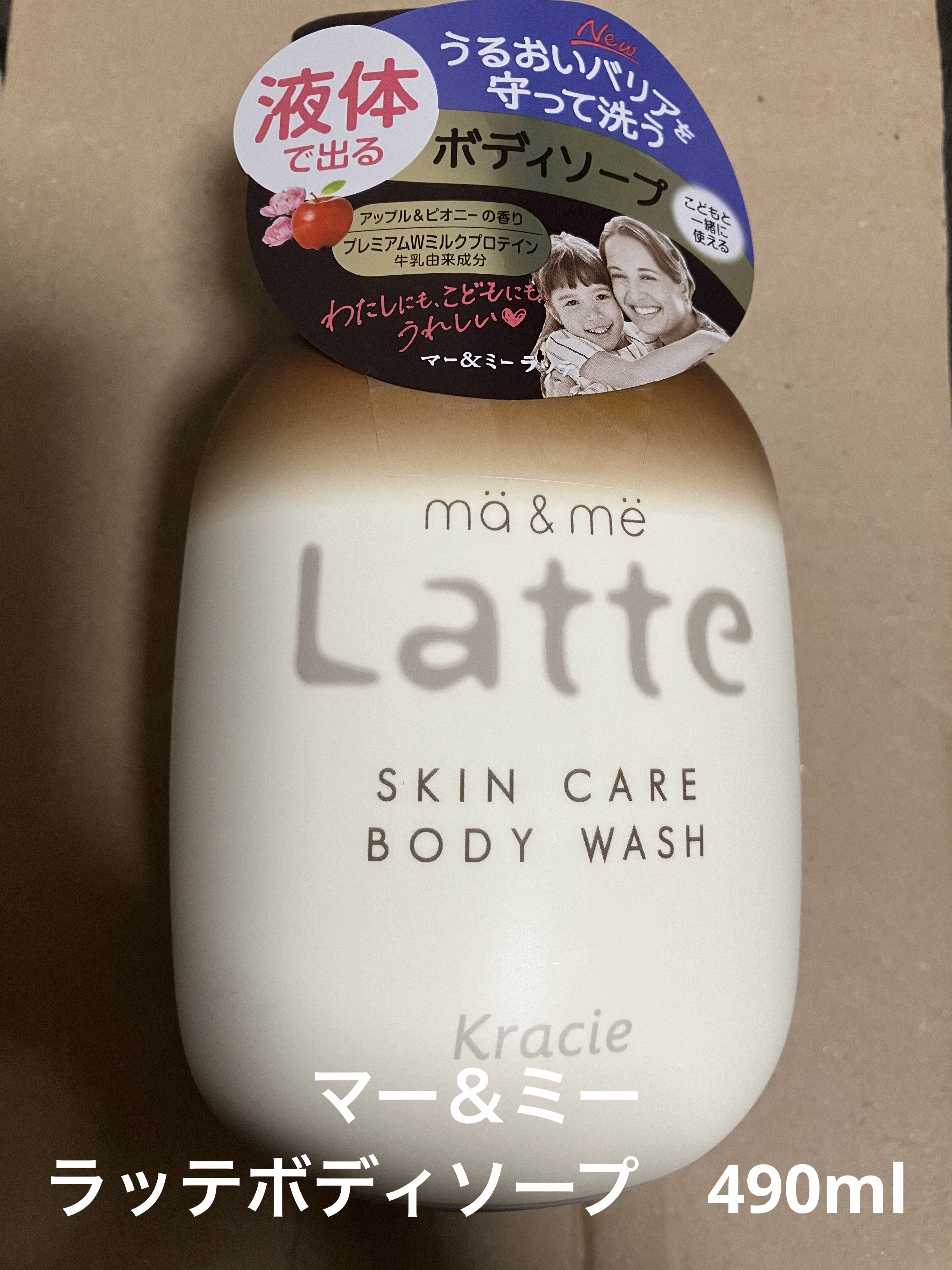 マー&ミー　ボディソープ 490ml/マー＆ミー　ラッテ/ボディソープを使ったクチコミ（1枚目）