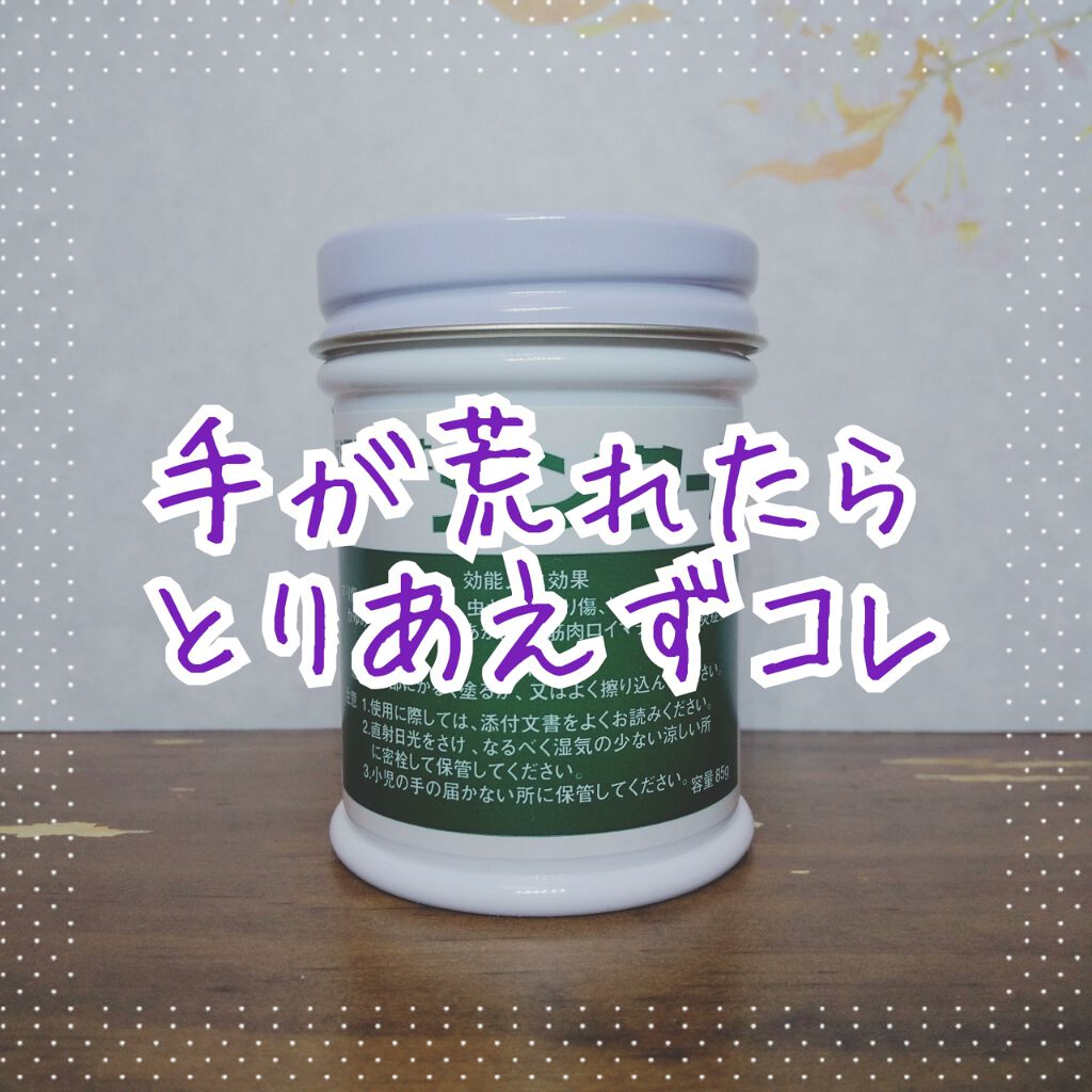 近江兄弟社 メンターム(医薬品)/メンターム/その他を使ったクチコミ（1枚目）