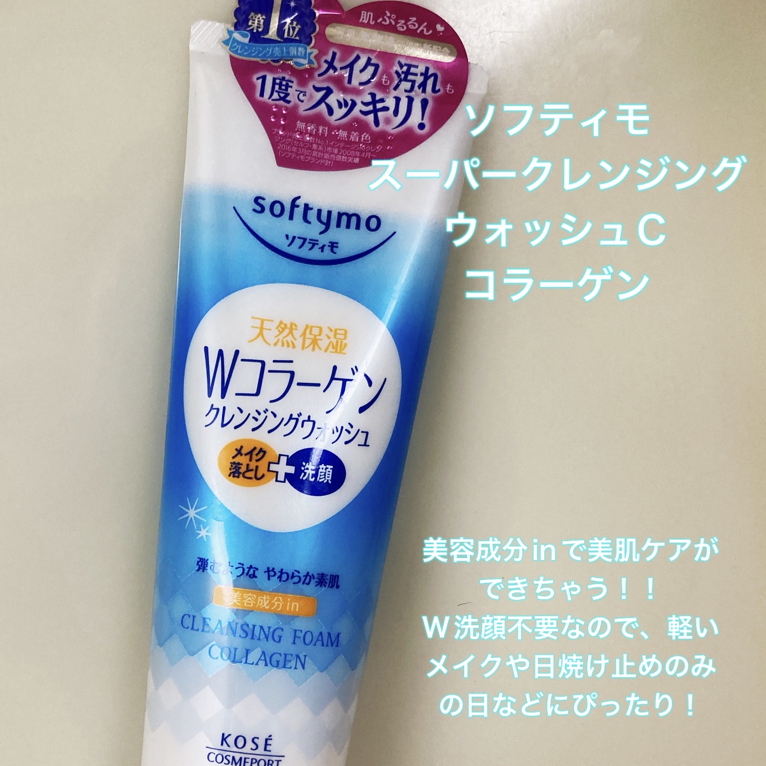 スーパークレンジングウォッシュＣ（コラーゲン）/ソフティモ/洗顔フォームを使ったクチコミ（2枚目）