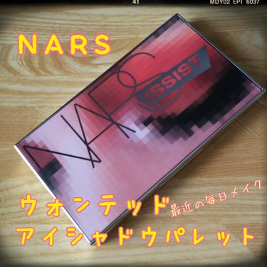 ナーズイスト ウォンテッド アイシャドーパレット/NARS/アイシャドウパレットを使ったクチコミ（1枚目）