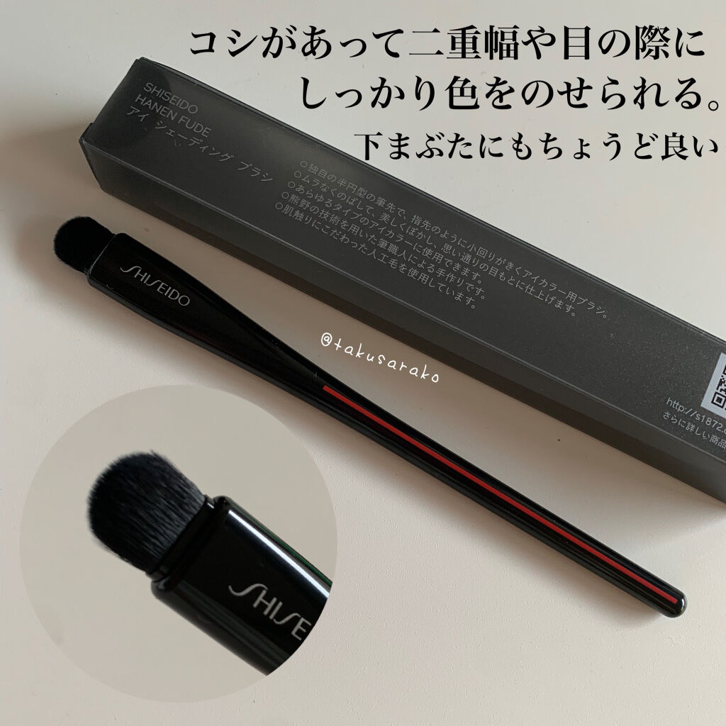 セット HANEN FUDE&NANAME FUDE マルチ アイブラシ SHISEIDO 資生堂 ブラシ アイシャドウ マルチアイブラシ アイ