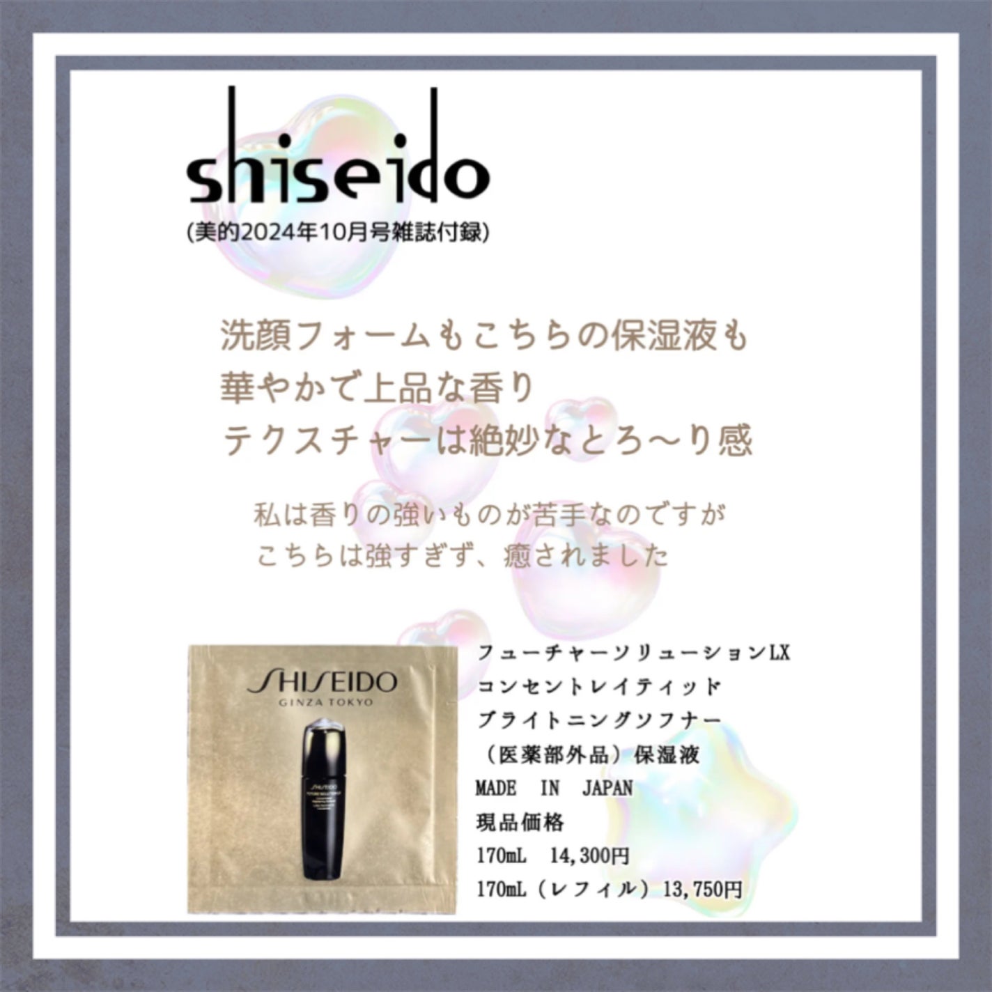 SHISEIDO フューチャーソリューション LX コンセントレイティッド ブライトニングソフナー/SHISEIDO/乳液を使ったクチコミ(1枚目)