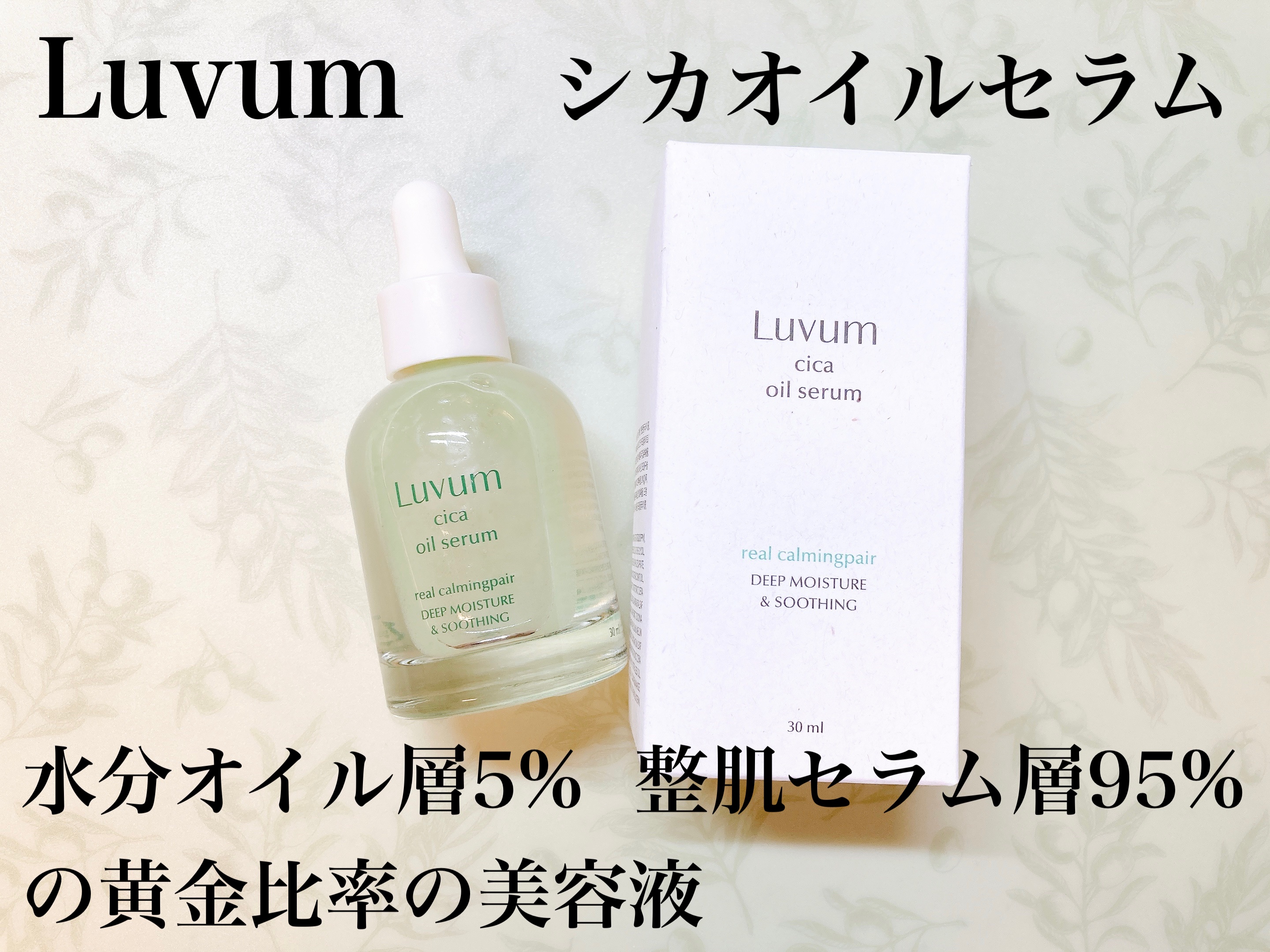 カーミングリペア若葉のシカスポットパッド/Luvum/トナーパッドを使ったクチコミ（1枚目）