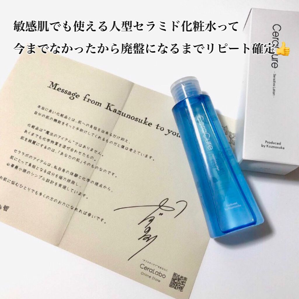 セラキュア センシティブ ローション/CeraLabo/化粧水を使ったクチコミ（3枚目）