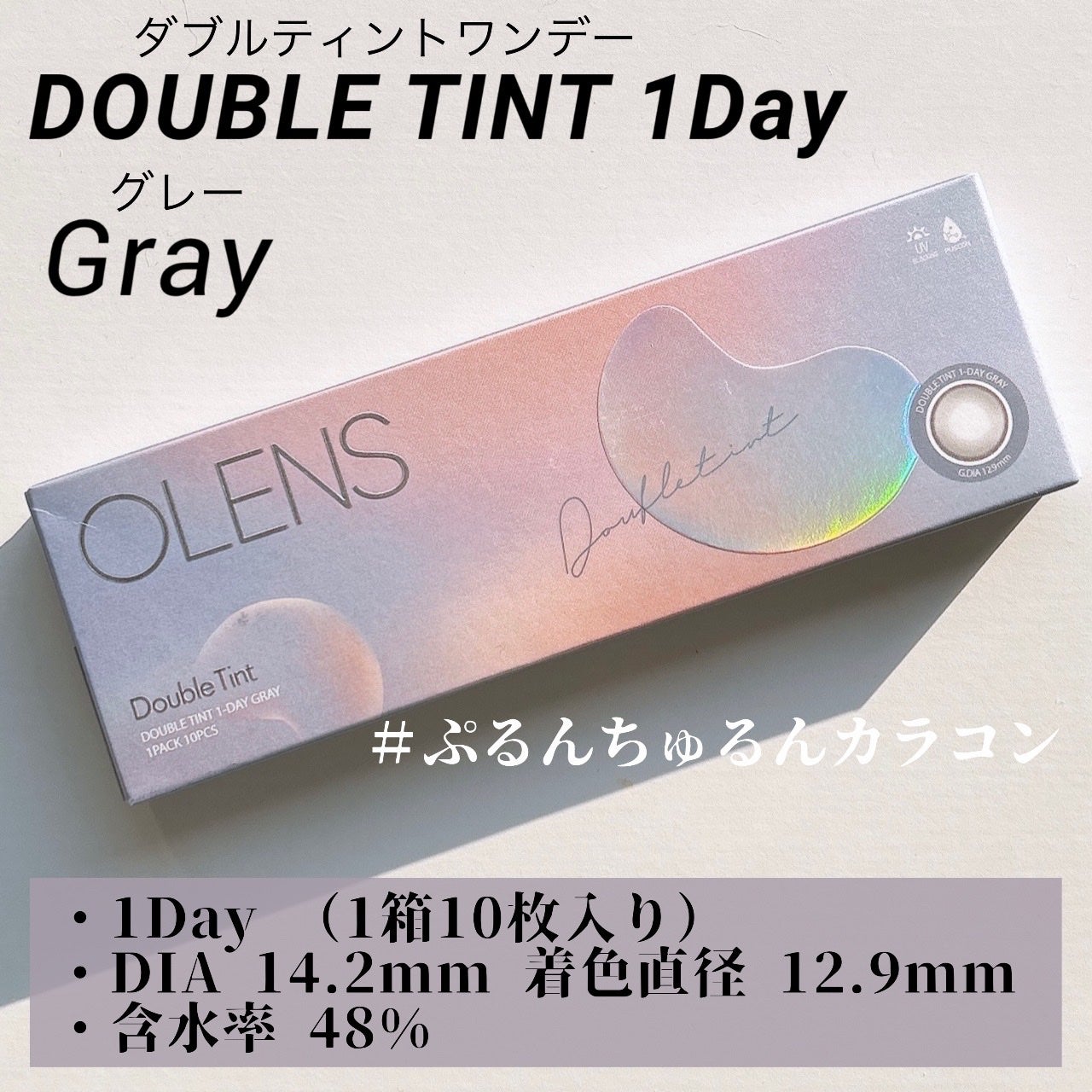 Double Tint 1day/OLENS/カラーコンタクトレンズを使ったクチコミ(2枚目)
