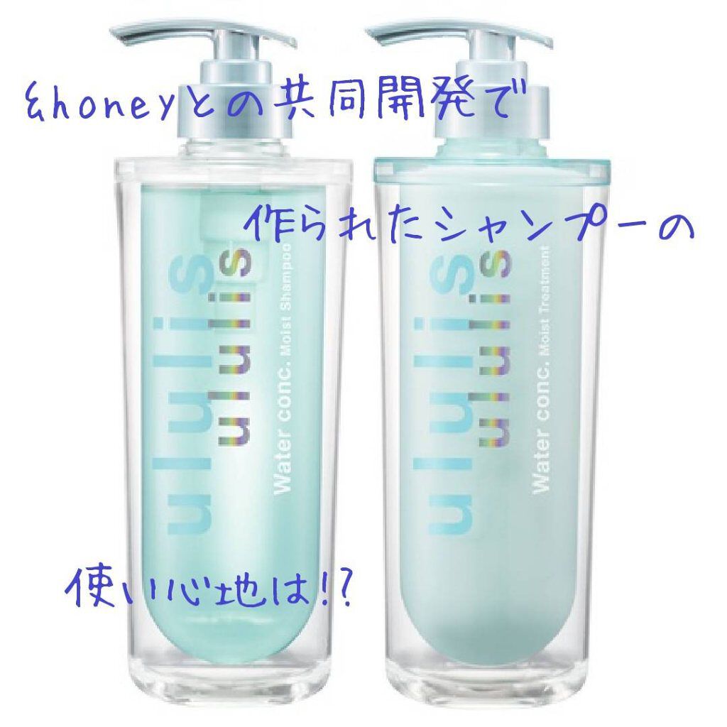 ウォーターコンク モイストシャンプー/ヘアトリートメント/ululis/市販シャンプーを使ったクチコミ（1枚目）